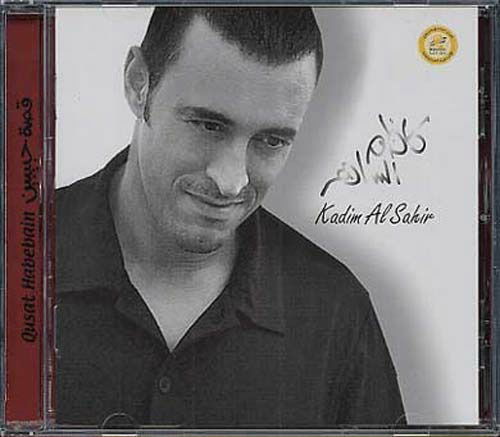 Cover for Kadim Al Sahir  · Qusat Habebain (CD)