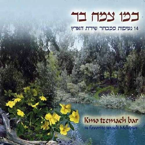 Cover for 14 Selected Israeli Melodies / Various (CD) (2005)