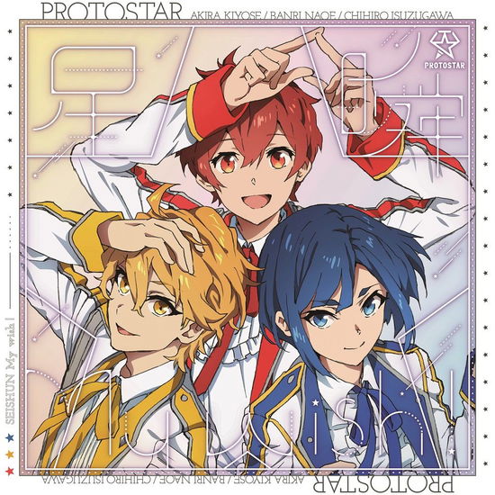 Cover for Protostar · Seishun My Wish! (CD) [Japan Import edition] (2023)