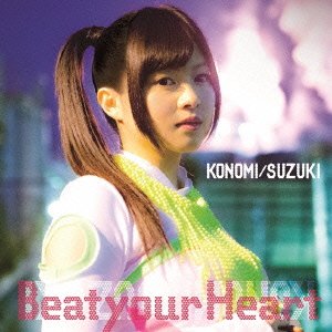Cover for Suzuki Konomi · Beat Your Heart &lt;limited&gt; (CD) [Japan Import edition] (2016)