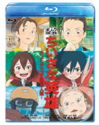 Cover for Kimura Fumino · Chiisana Eiyuu-kani to Tamago to Toumei Ningen- (MBD) [Japan Import edition] (2019)