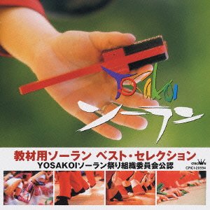 Cover for (Teaching Materials) · Soran Text Best Selection (CD) [Japan Import edition] (1995)