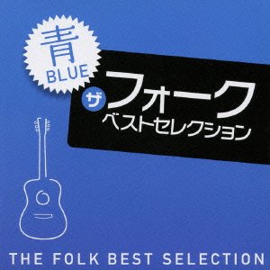Cover for The Folk Best Selection[ao] (CD) [Japan Import edition] (2009)
