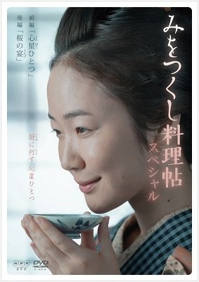 Cover for Kuroki Haru · Mi Wo Tsukushi Ryouri Chou Special (MDVD) [Japan Import edition] (2020)
