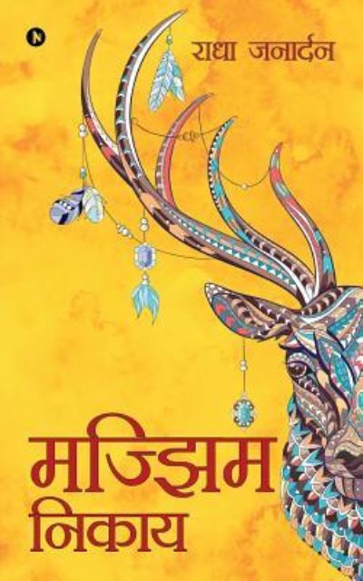 Cover for Radha Janardhan · Majhjhim Nikay (Paperback Book) (2018)