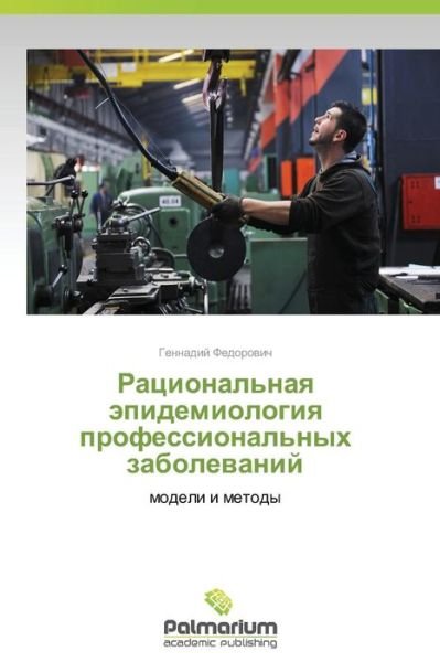 Cover for Gennadiy Fedorovich · Ratsional'naya Epidemiologiya Professional'nykh Zabolevaniy: Modeli I Metody (Pocketbok) [Russian edition] (2014)