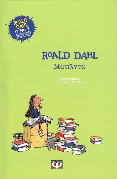 Cover for Roald Dahl · Matilda (Grekiska) (Inbunden Bok) (2020)