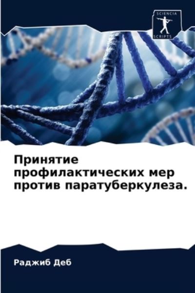 Prinqtie profilakticheskih mer prot - Deb - Other - - 9786202978224 - January 19, 2021