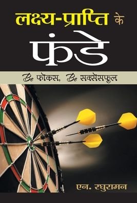 Cover for N Raghuraman · Lakshya Prapti Ke Funde (Book) (2013)