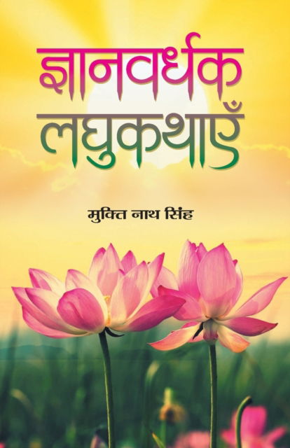 Cover for Mukti Nath Singh · Gyanvardhak Laghukathayen (Paperback Book) (2019)