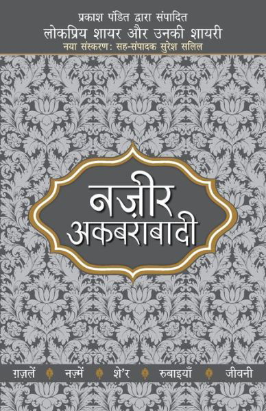 Cover for Lokpriya Shayar Aur Unki Shayari - Nazir · Lokpriya Shayar Aur Unki Shayari - Nazir Akbarabadi (Pocketbok) (2018)