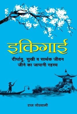 Cover for Raj Goswami · Ikigai (Innbunden bok) (2021)