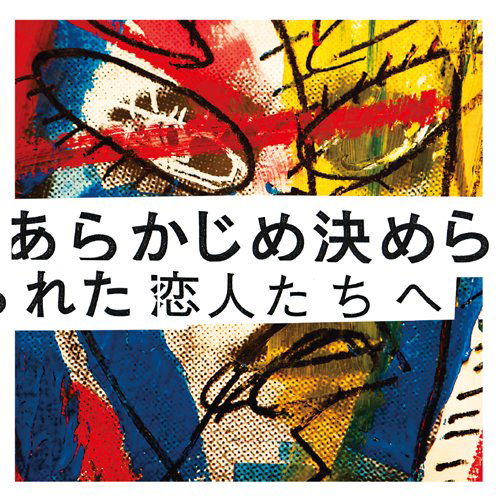 Cover for Arakajime Kimerareta Koibi · Calling (CD) [Japan Import edition] (2011)