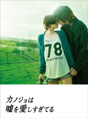 Cover for Sato Takeru · Kanojo Ha Uso Wo Aishi Sugiteru Premium Edition (MBD) [Japan Import edition] (2014)