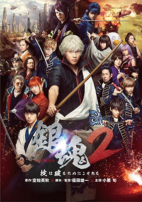 Cover for Shun Oguri · Gintama 2 Okite Ha Yaburu Tame Ni Koso Aru (MDVD) [Japan Import edition] (2018)