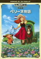 Cover for Hector Malot · Sekai Meisaku Gekijou Kanketsuban Perrine De `en Famille` (MDVD) [Japan Import edition] (2009)