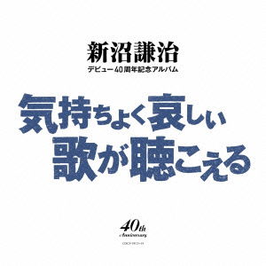 Cover for Niinuma Kenji · Niinuma Kenji Debut 40th Anniversary Album Kimochiyoku Kanashii Uta Ga Kikoeru (CD) [Japan Import edition] (2015)