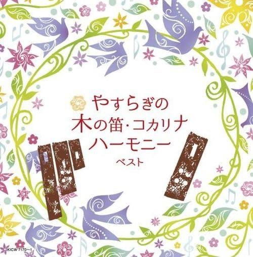 Yasuragi No Ki No Fue Kocarina Harmony Best - (Various Artists) - Musik - KING RECORD CO. - 4988003627225 - 8. Mai 2024