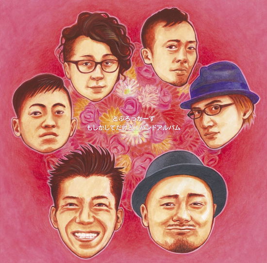 Cover for Doburockers · Moshikashite Dakedo.band Album (CD) [Japan Import edition] (2015)