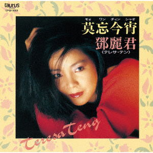 Cover for Teng Teresa · Mo Wang Jin Xiao &lt;limited&gt; (CD)