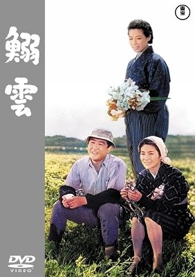 Cover for Naruse Mikio · Iwashigumo (MDVD) [Japan Import edition] (2022)