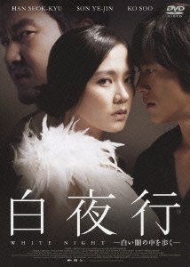 Cover for Han Suk-Kyu · White Night (MDVD) [Japan Import edition] (2012)