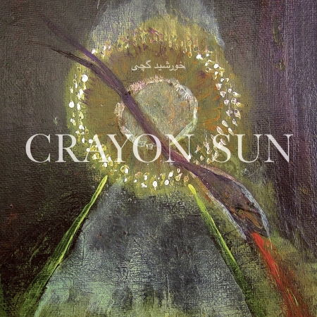 Crayon Sun - Crayon Sun - Musik - WASTE MY RECORDS - 8712604320225 - 1. november 2018