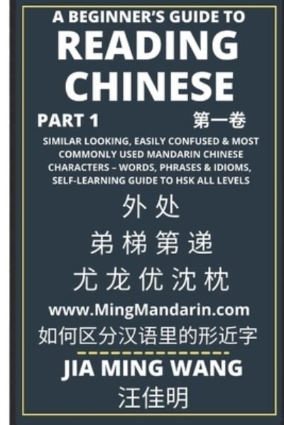 Cover for Jia Ming Wang · A Beginner's Guide To Reading Chinese (Part 1): Similar Looking, Easily Confused &amp; Most Commonly Used Mandarin Chinese Characters - Words, Phrases &amp; Idioms, Self-Learning Guide to HSK All Levels - Reading Chinese (Pocketbok) (2021)