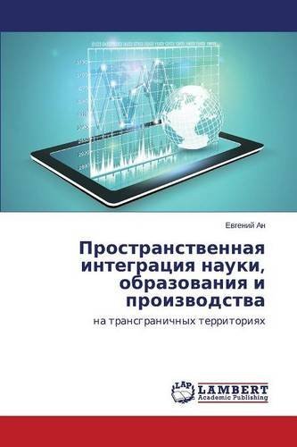 Cover for An Evgeniy · Prostranstvennaya Integratsiya Nauki, Obrazovaniya I Proizvodstva (Paperback Book) [Russian edition] (2014)