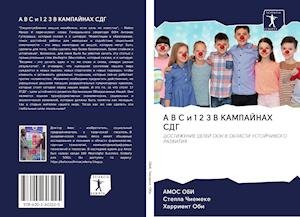 Cover for Obi · A B C i 1 2 3 V KAMPAJNAH SDG (Book)