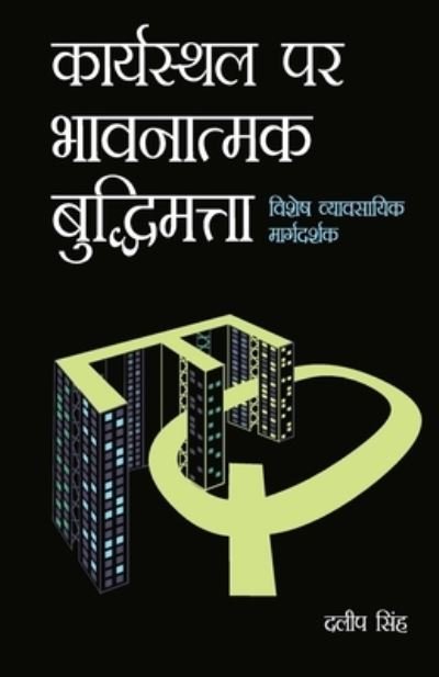 Cover for Dr Dalip Singh · Karyasthal Par Bhawanatmak Buddhimatta (????????? ?? ... (Paperback Book) (2020)