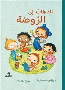 Cover for Mervi Lindman · Boken om att gå på förskolan (arabiska) (Inbunden Bok) (2020)