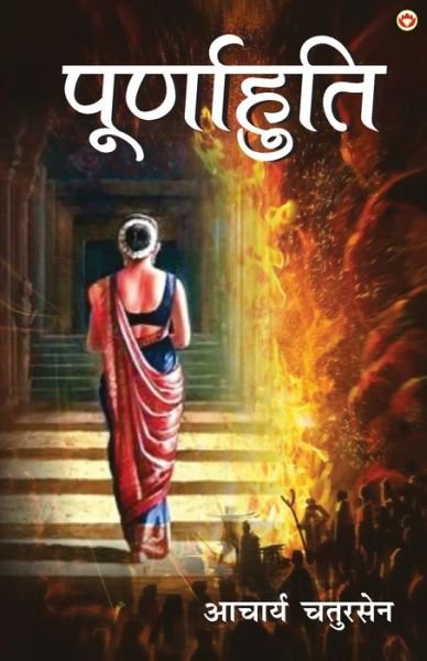 Cover for Acharya Chatursen · Poornahuti (Paperback Book) (2021)