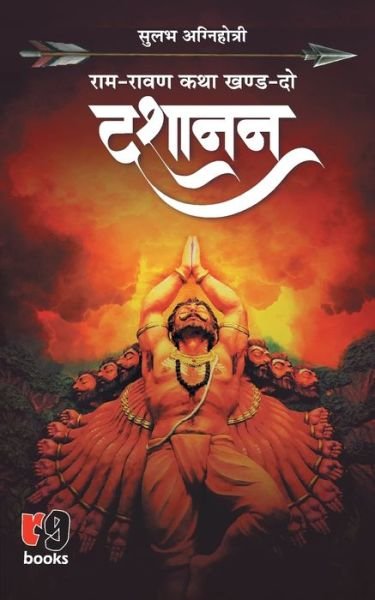 Cover for Sulabh Agnihotri · Dashanan (Taschenbuch) (2018)