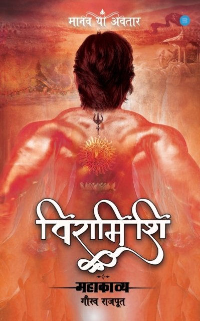 Cover for Gaurav Rajput · Viramishi (Pocketbok) (2020)