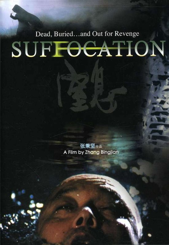 Cover for Suffocation (DVD) (2007)