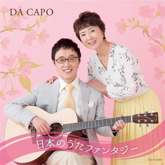 Cover for Da Capo · Da Capo 45 Shuunen Kinen Nihon No Uta Fantasy (CD) [Japan Import edition] (2017)