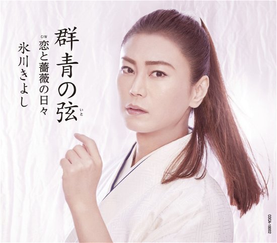 Cover for Kiyoshi Hikawa · Gunjou No Ito / Koi To Bara No Hibi (CD) [Japan Import edition] (2022)