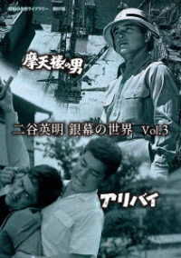Cover for (Omnibus Movies) · Nitani Hideaki Ginmaku No Sekai Vol.3 Matenrou No Otoko / Alibi (MDVD) [Japan Import edition] (2022)