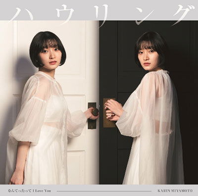 Cover for Karin Miyamoto · Nantettatte I Love You / Howling (CD) [Japan Import edition] (2022)