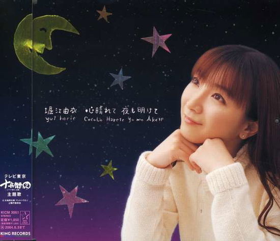 Cover for Horie. Yui · Kokoroharete Yorumoakete (CD) [Japan Import edition] (2004)