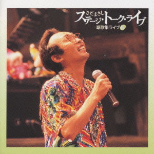 Cover for Masashi Sada · Stage Talk Live 10 (CD) [Japan Import edition] (1999)