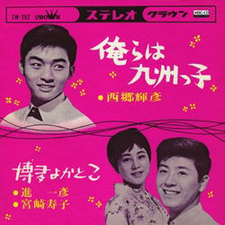 Cover for Saigo Teruhiko · Oira Ha Kyuushuukko (CD)