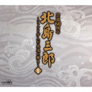 Cover for Kitajima Saburo · Kitajima Saburo Geidou 60 Shuunen-fan to Ayunda Eien No Kagayaki- 2 (CD) [Japan Import edition] (2022)