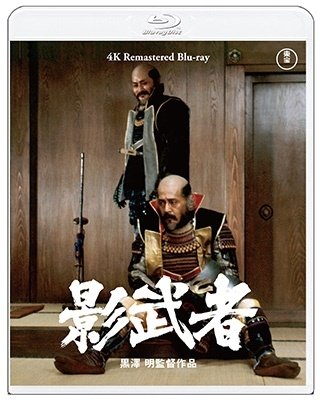 Cover for Nakadai Tatsuya · Kagemusha (MBD) [Japan Import edition] (2023)
