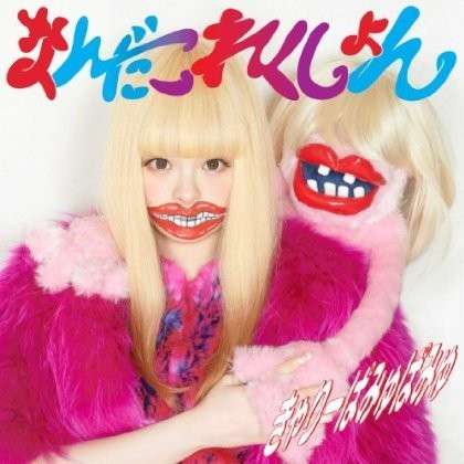 Cover for Kyary Pamyu Pamyu · Nanda Collection (CD) (2014)