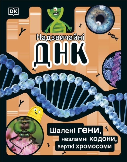 Cover for Dk · The DNA Book (Ukrainian Edition): Discover what makes you you - The Science Book (Gebundenes Buch) (2022)