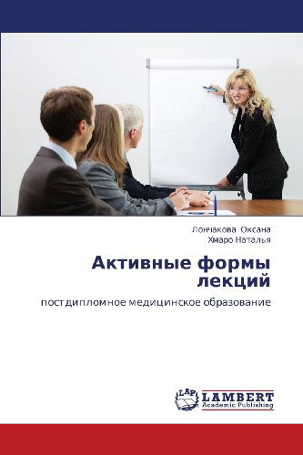 Cover for Khmaro Natal'ya · Aktivnye Formy Lektsiy: Postdiplomnoe Meditsinskoe Obrazovanie (Paperback Book) [Russian edition] (2012)