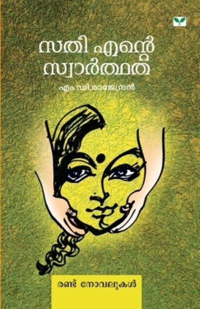Cover for Na · Sathi Ente Swaarthatha (Paperback Book) (2012)