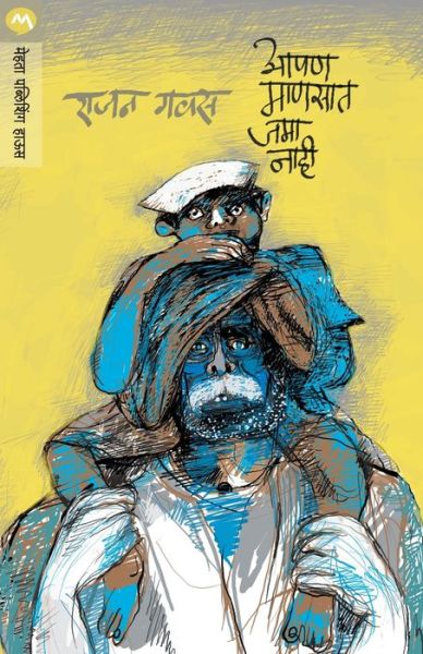 Cover for Rajan Gawas · Apan Mansat Jama Nahi (Paperback Book) (2017)